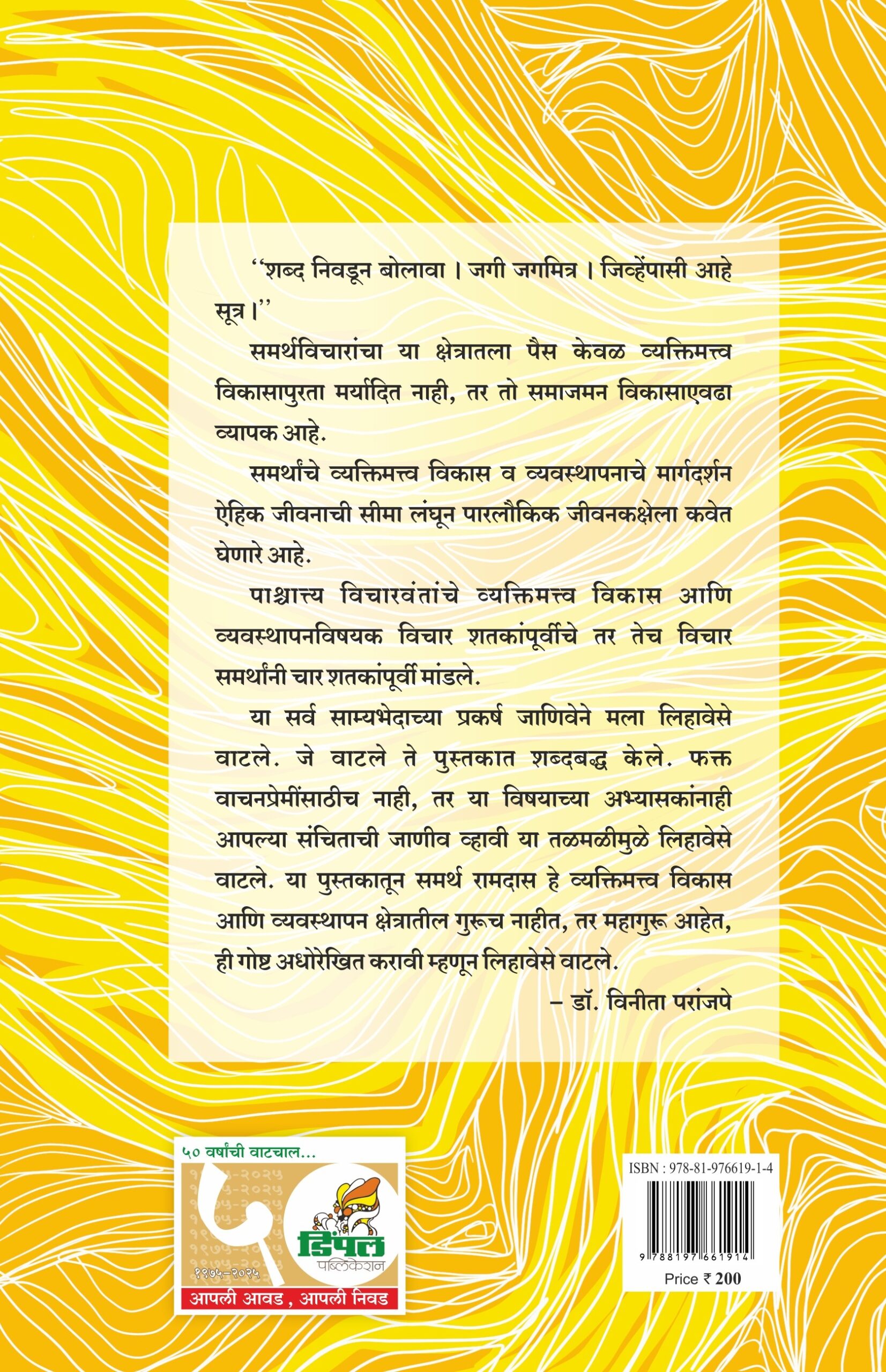 Samartha Vangmaya cover back