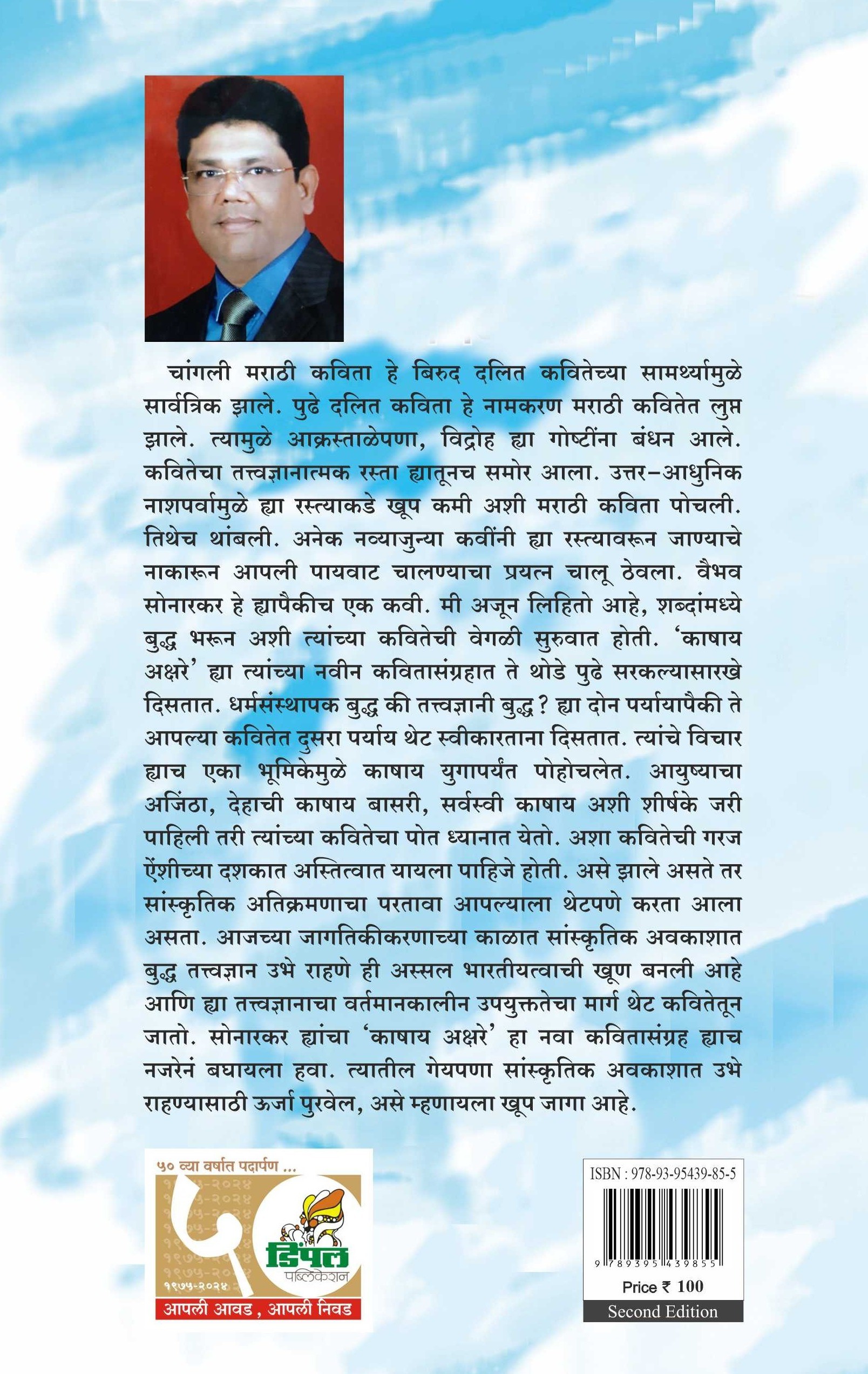 kashay akshare cover back