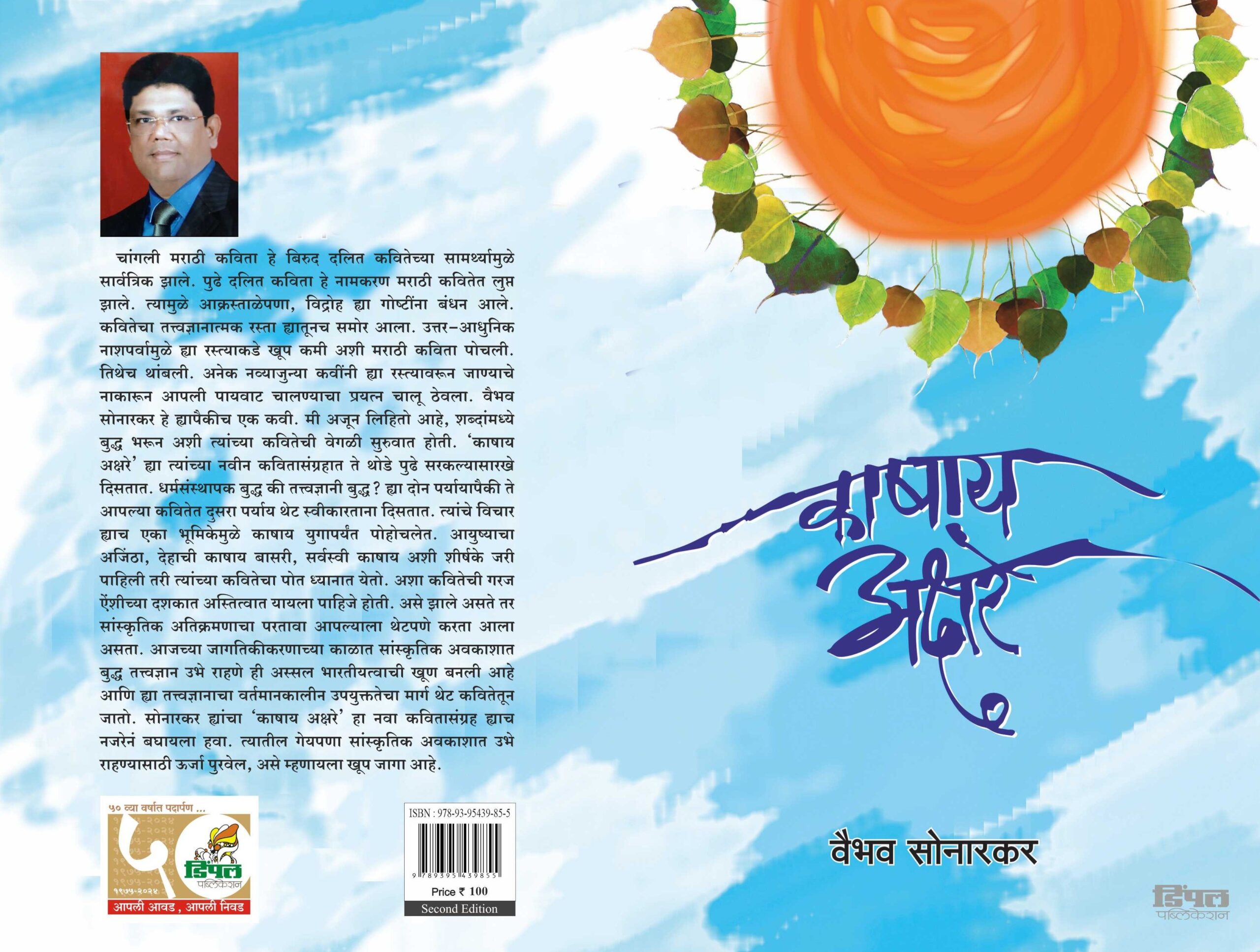 kashay akshare cover
