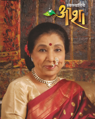 स्वरस्वामिनी आशा