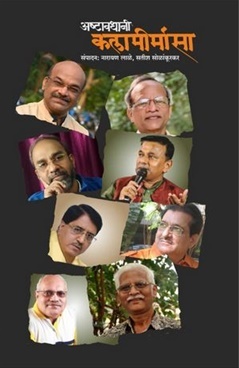 अष्टावधानी कलामीमांसा