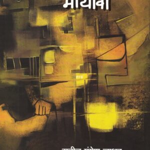 मायावी