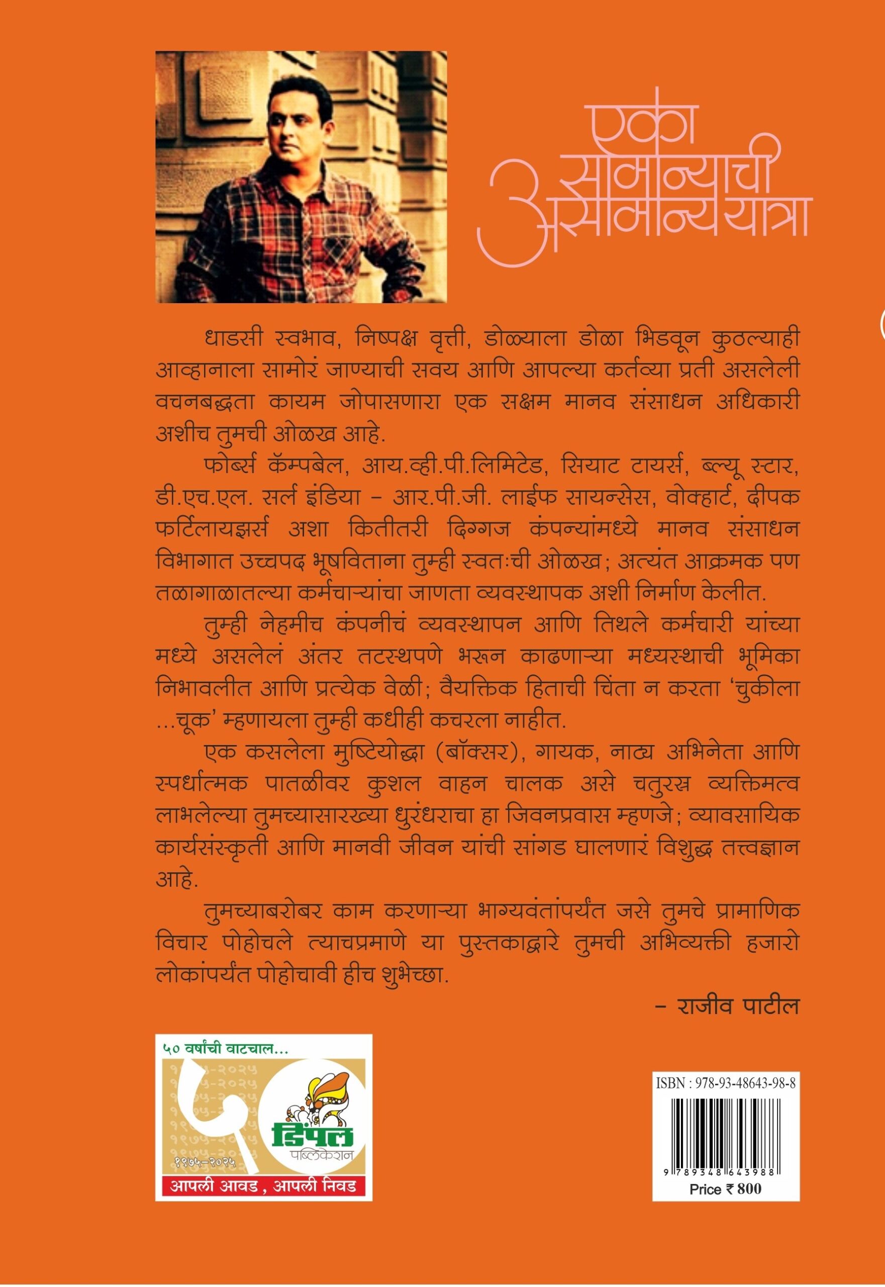 Eka samanyachi Asamanya Yatra Cover back