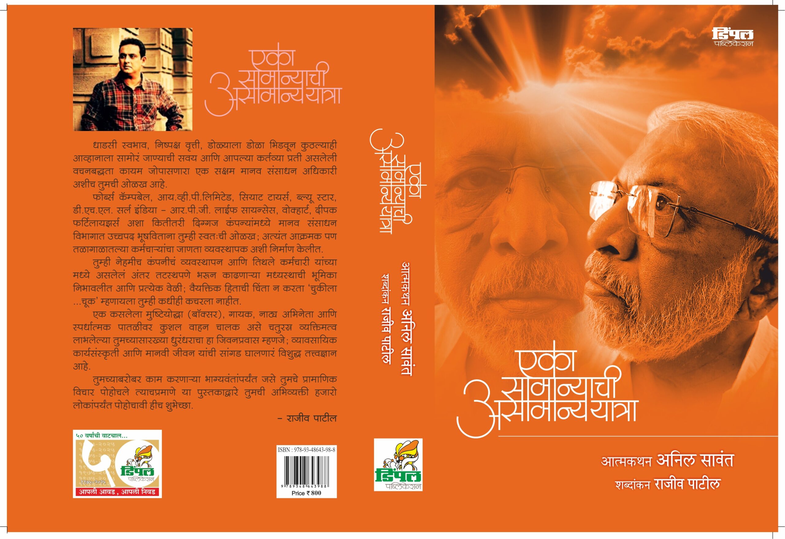 Eka samanyachi Asamanya Yatra Cover