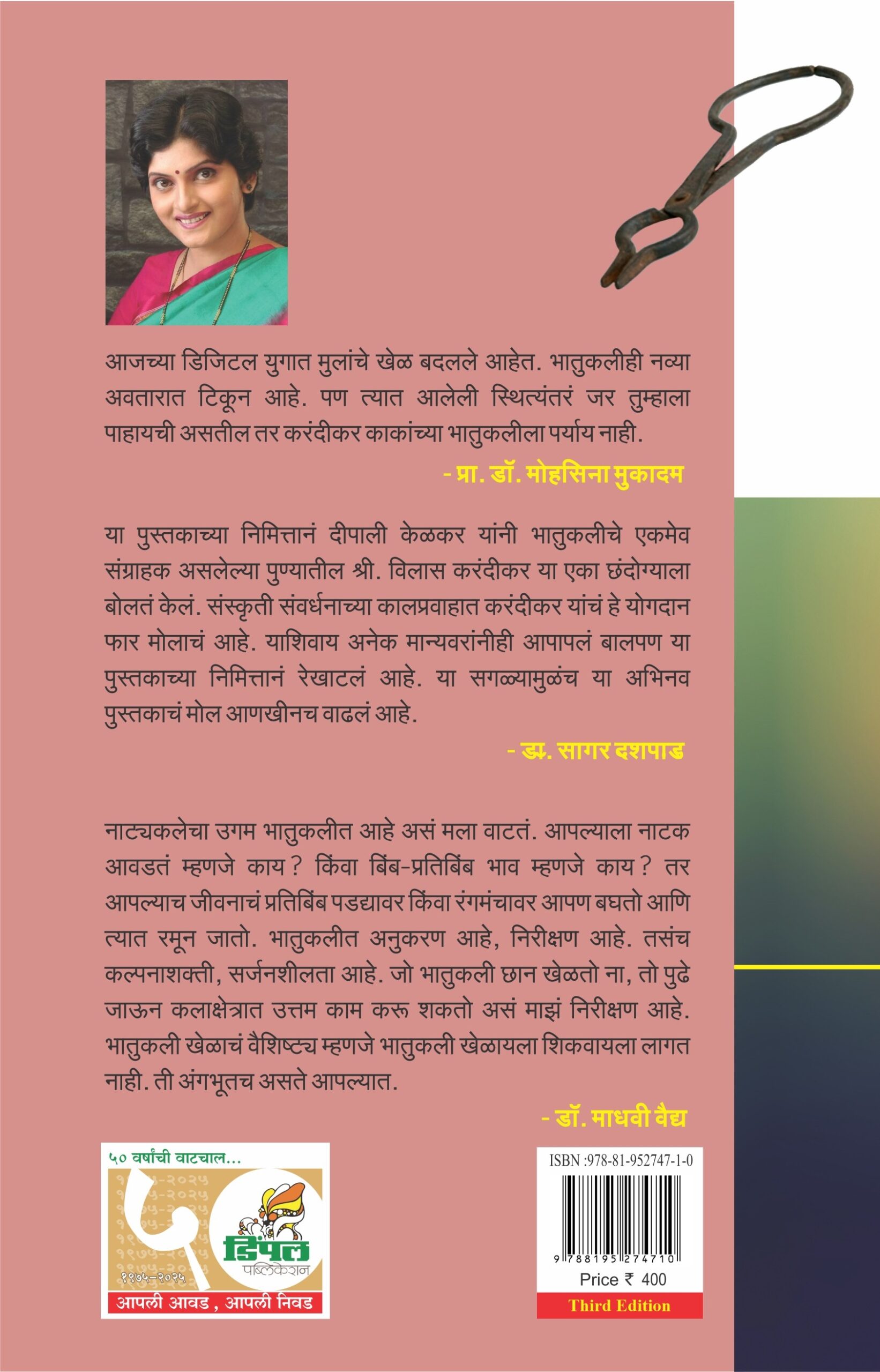 खेळ मांडीयेला Khel Mandiyela तिसरी आवृत्ती - Image 4
