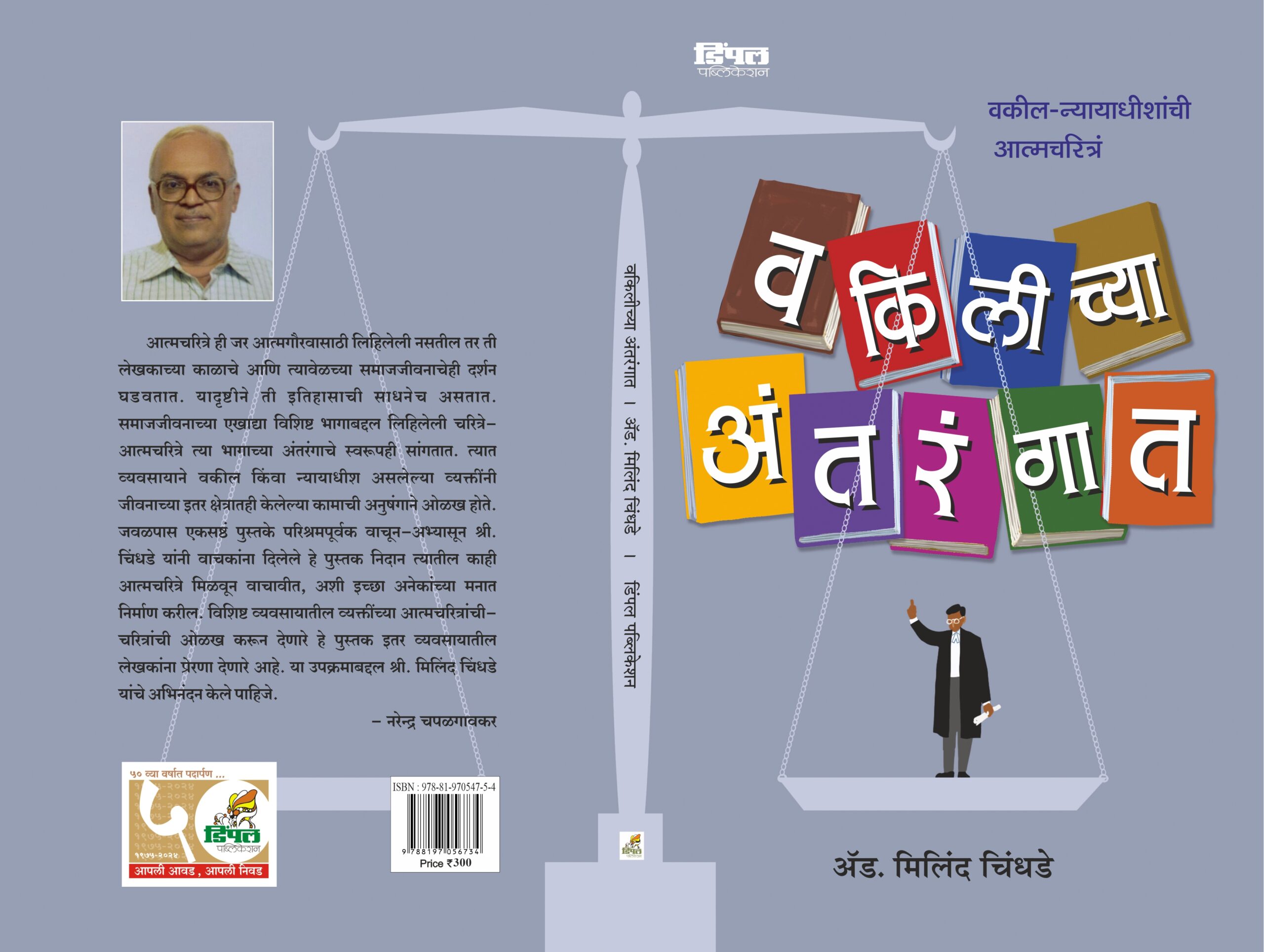 वकिलीच्या अंतरंगात - Image 3