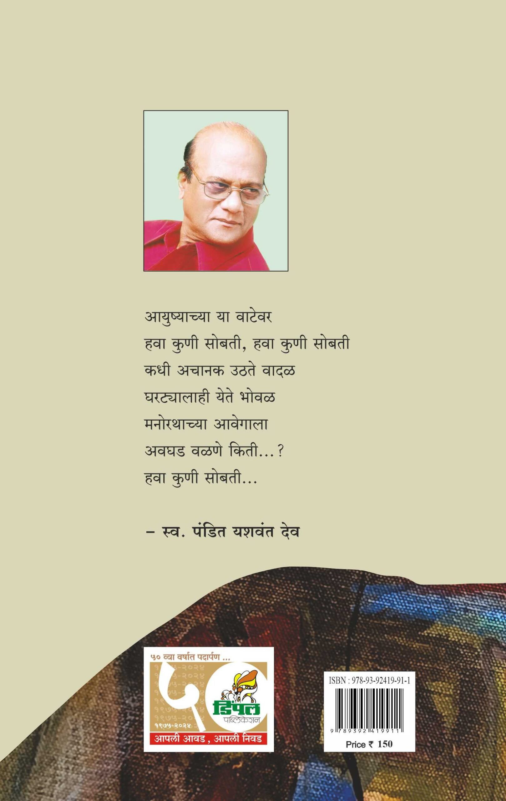 वाटेला सोबत हवी, गंगाराम गवाणकर; Vatela Sobat Havi, Gangaram Gavankar - Image 3