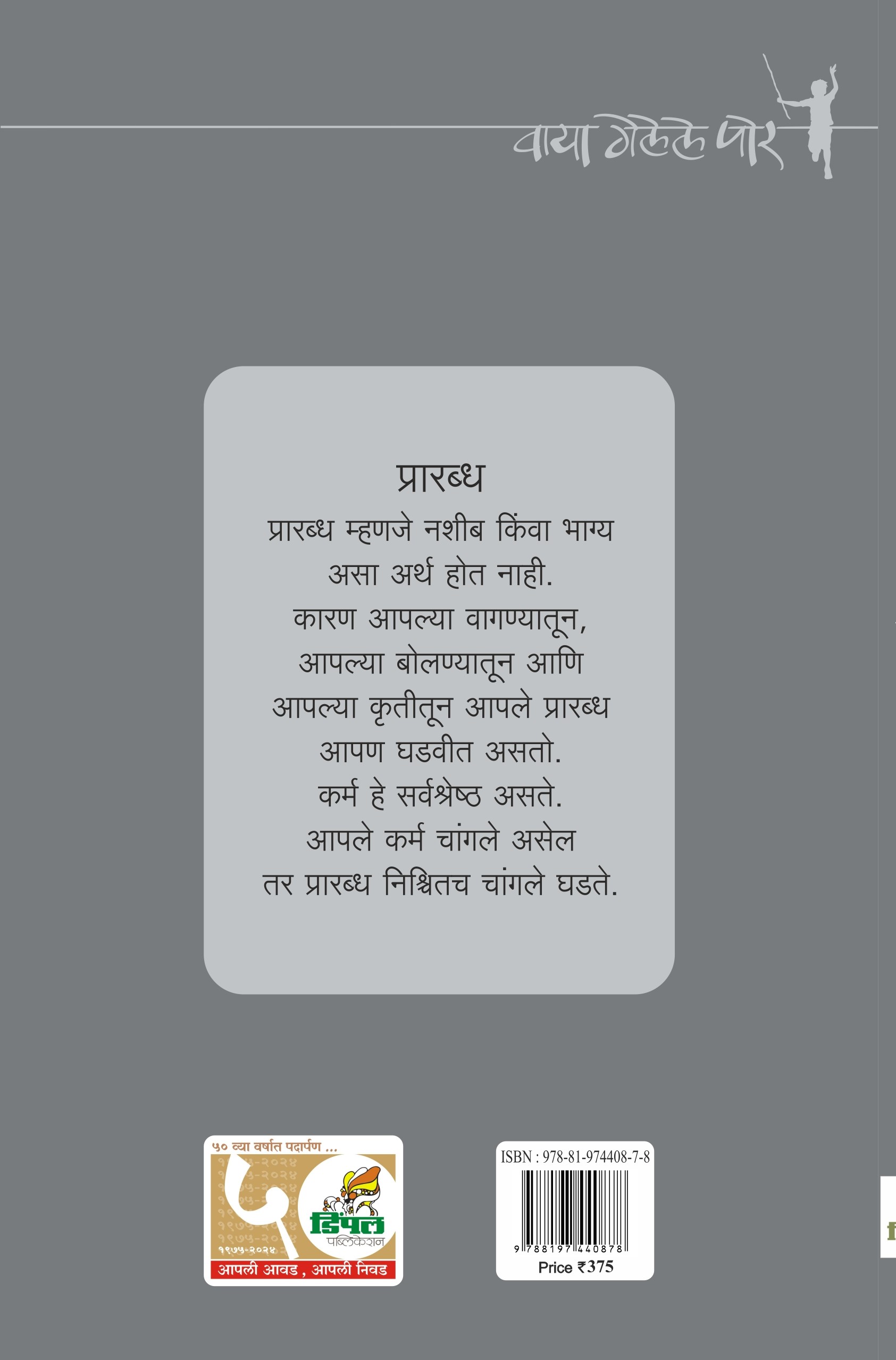 वाया गेलेले पोर - Image 3