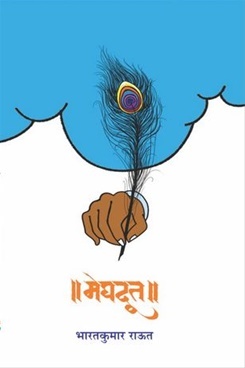 मेघदूत