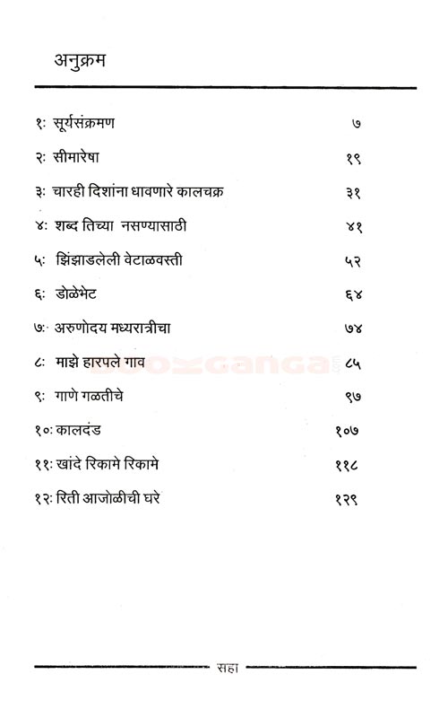 गळतीचे क्षण - Image 2