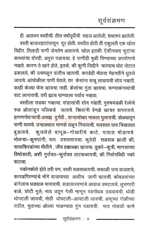 गळतीचे क्षण - Image 3