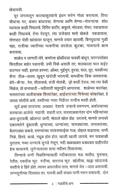 गळतीचे क्षण - Image 4