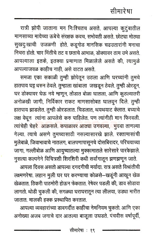 गळतीचे क्षण - Image 5