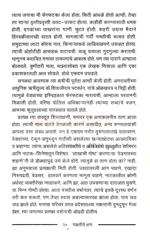 गळतीचे क्षण - Image 6