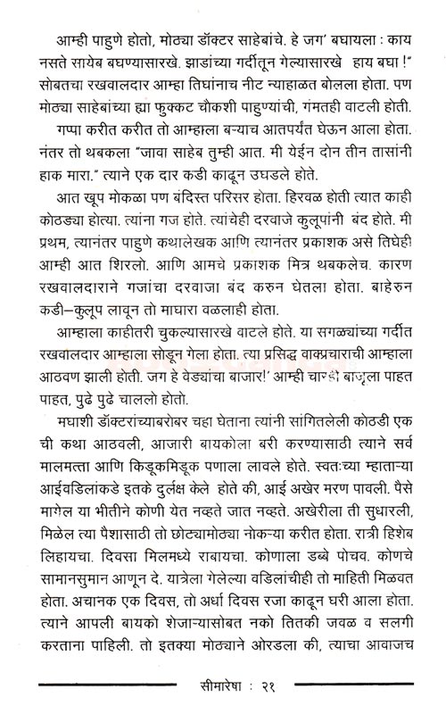 गळतीचे क्षण - Image 7