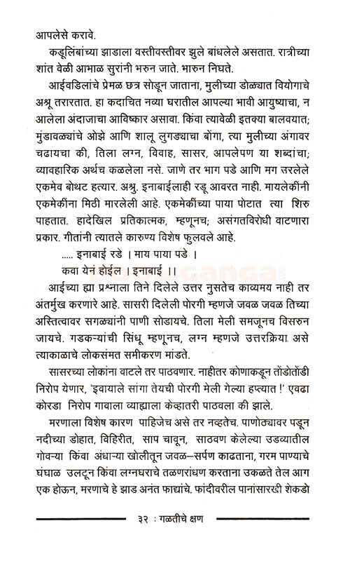गळतीचे क्षण - Image 9
