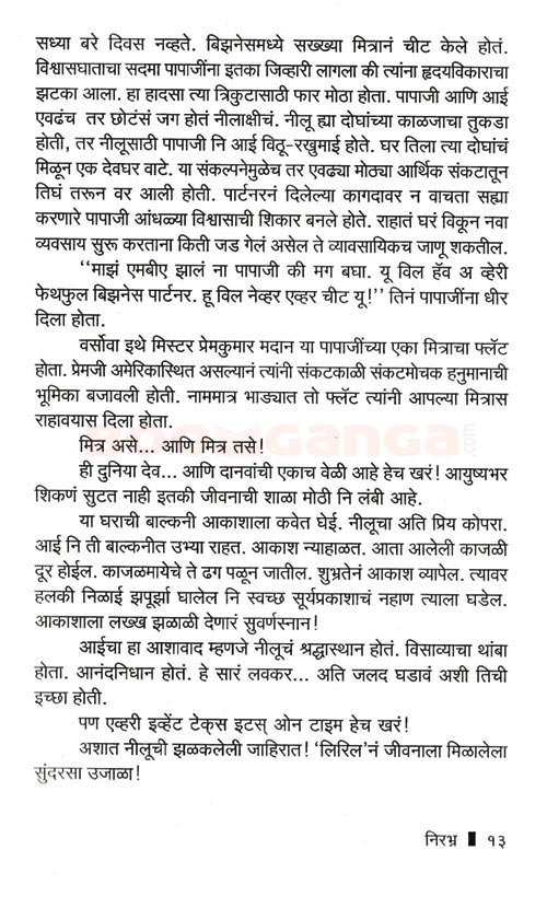 निरभ्र आणि श्रीगणेशा - Image 10