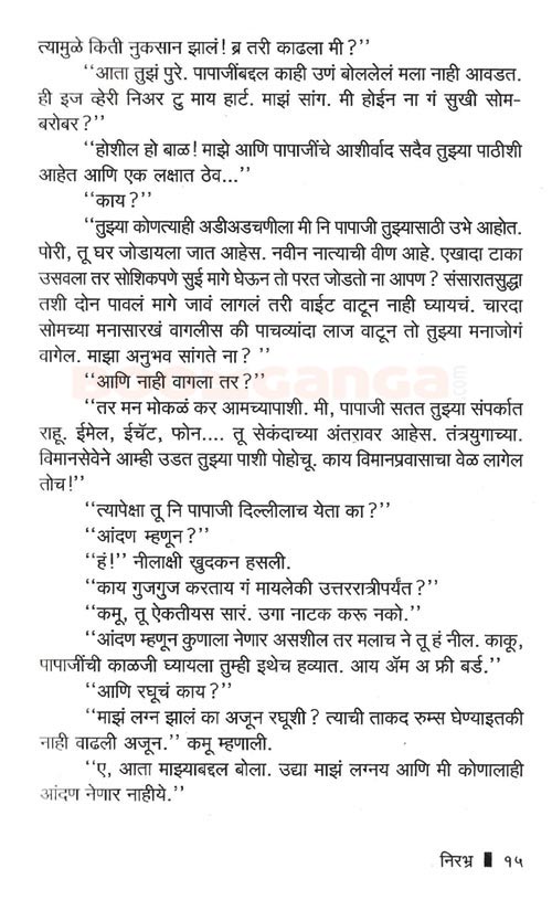 निरभ्र आणि श्रीगणेशा - Image 12