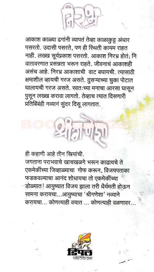 निरभ्र आणि श्रीगणेशा - Image 13