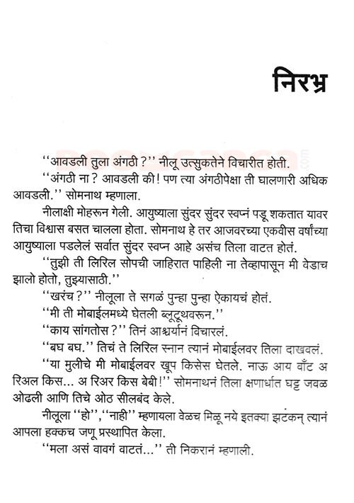 निरभ्र आणि श्रीगणेशा - Image 2