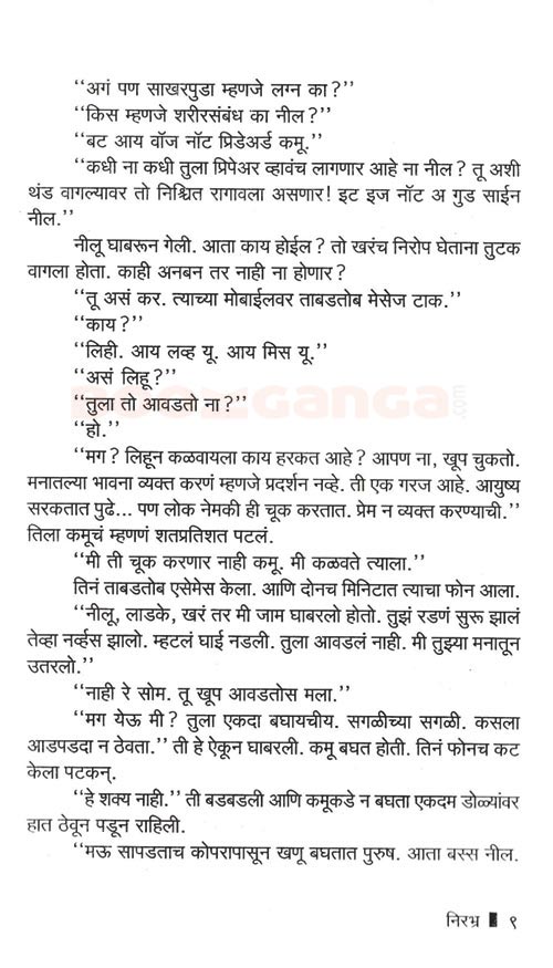 निरभ्र आणि श्रीगणेशा - Image 6