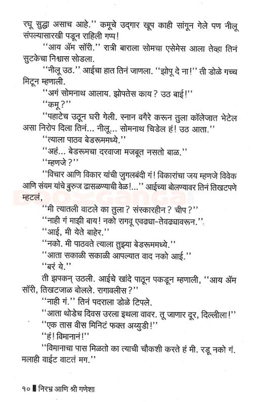 निरभ्र आणि श्रीगणेशा - Image 7