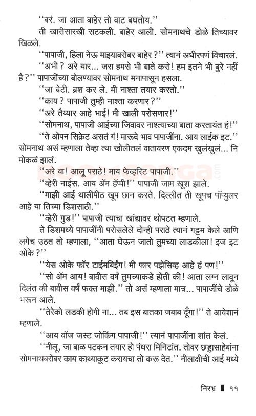 निरभ्र आणि श्रीगणेशा - Image 8