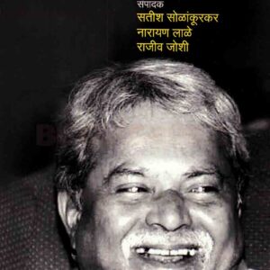 अशोक बागवे आजतागायत