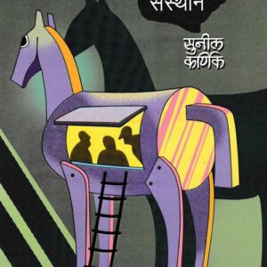 महाराष्ट्रातील साहित्यिक संस्थान