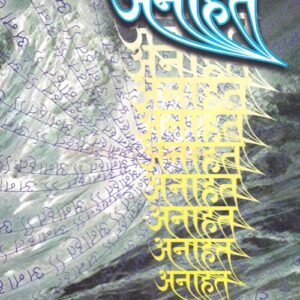 अनाहत