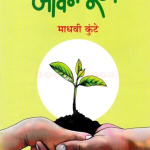 जीवनमूल्य