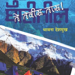 बुरान घाटीतील ते तेवीस तास