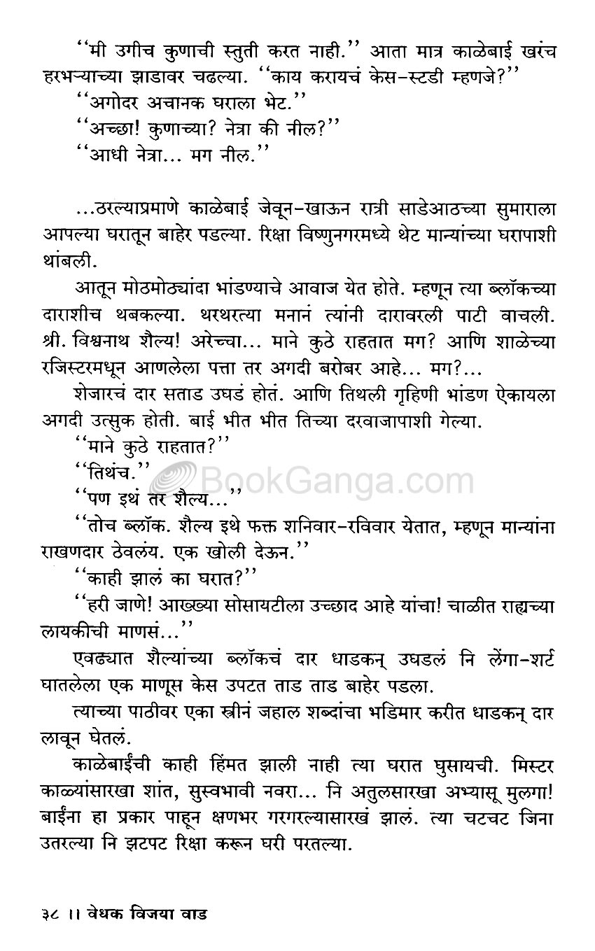 वेधक विजया वाड - Image 10