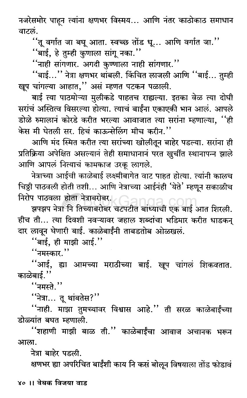 वेधक विजया वाड - Image 12
