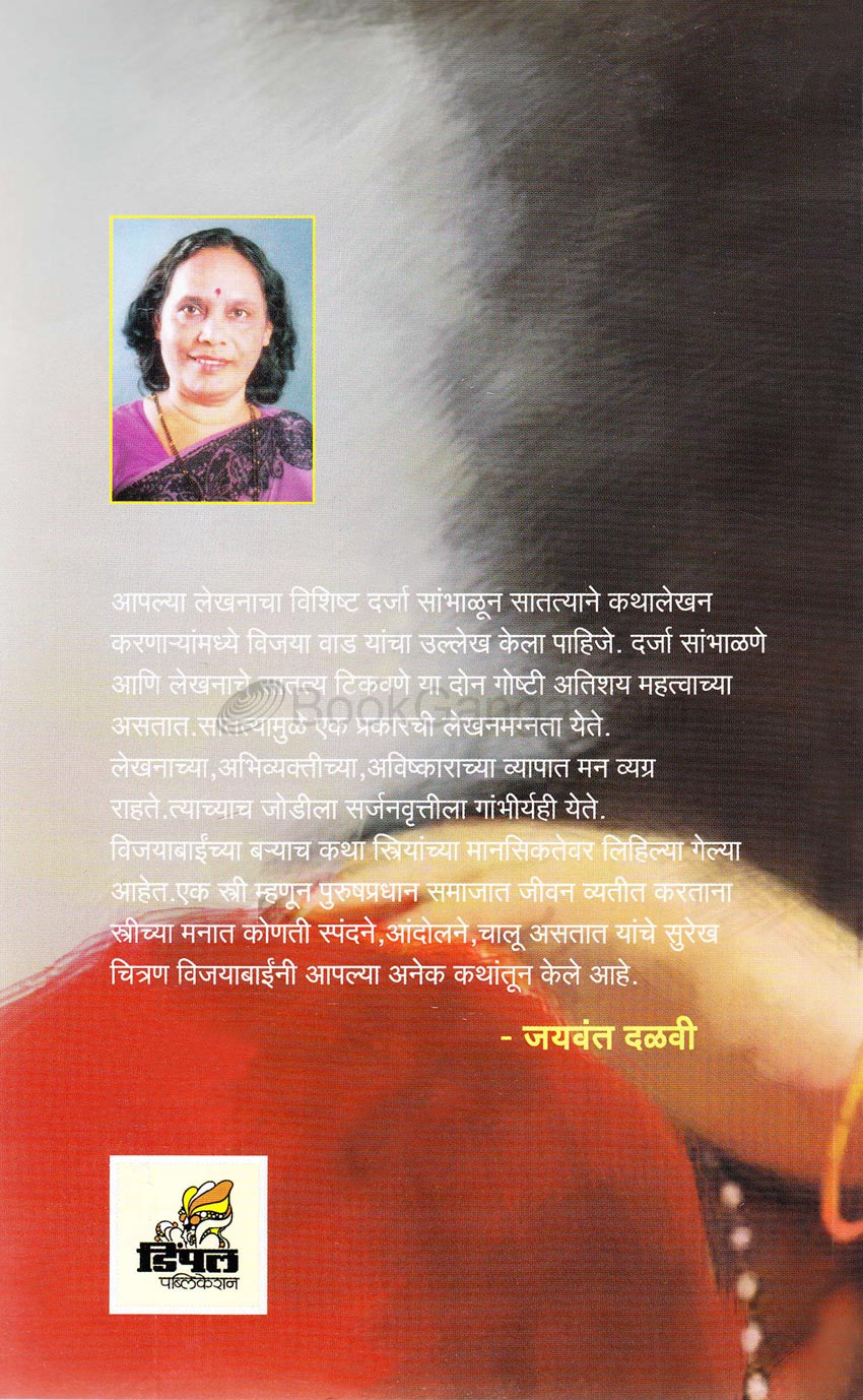 वेधक विजया वाड - Image 16