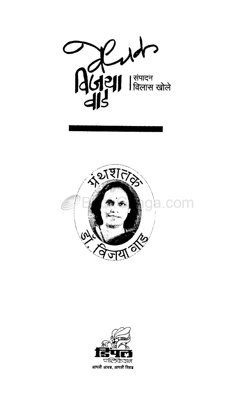 वेधक विजया वाड - Image 2