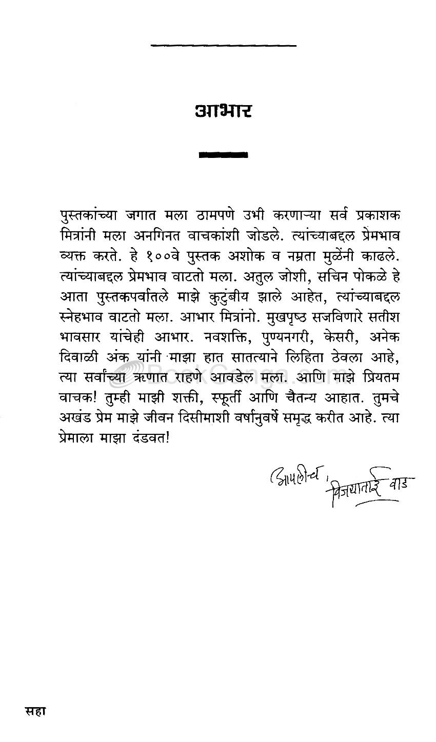 वेधक विजया वाड - Image 3