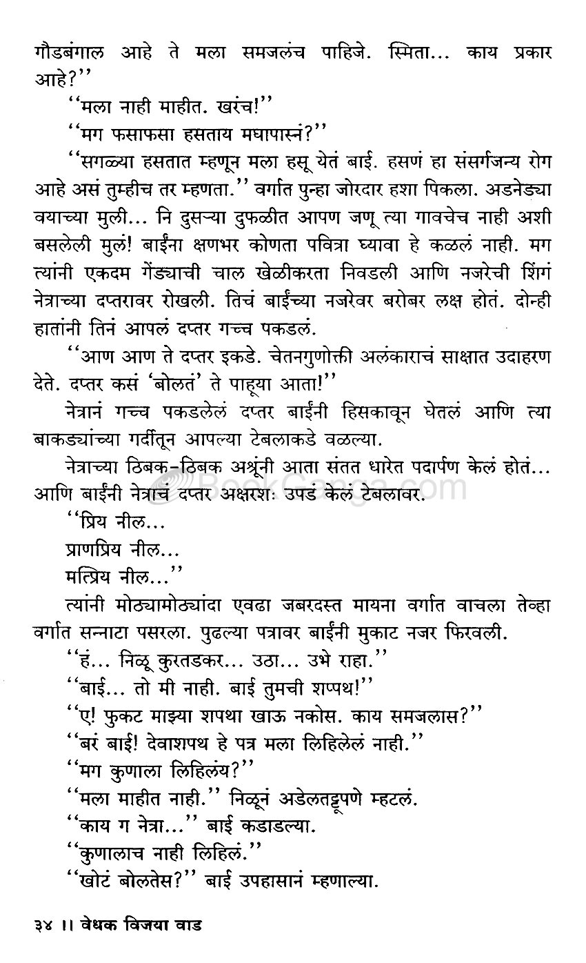 वेधक विजया वाड - Image 6