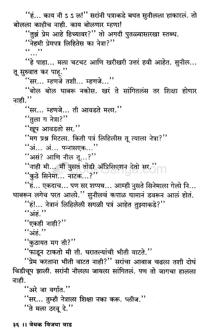 वेधक विजया वाड - Image 8