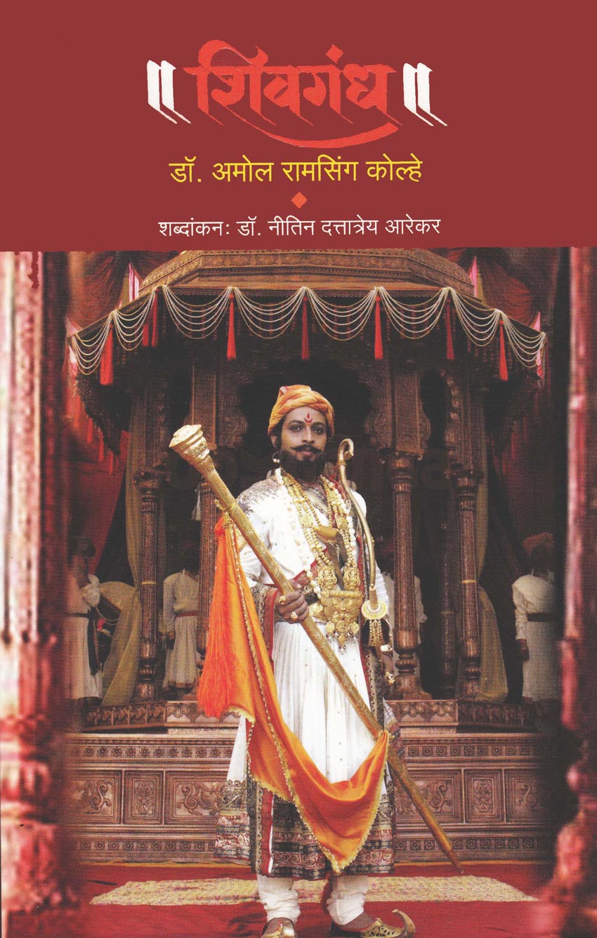 शिवगंध (पेपरबॅक)