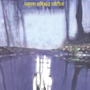 अंधाराच्या आरपार