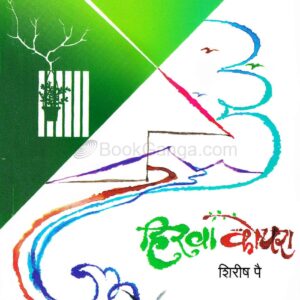 हिरवा कोपरा