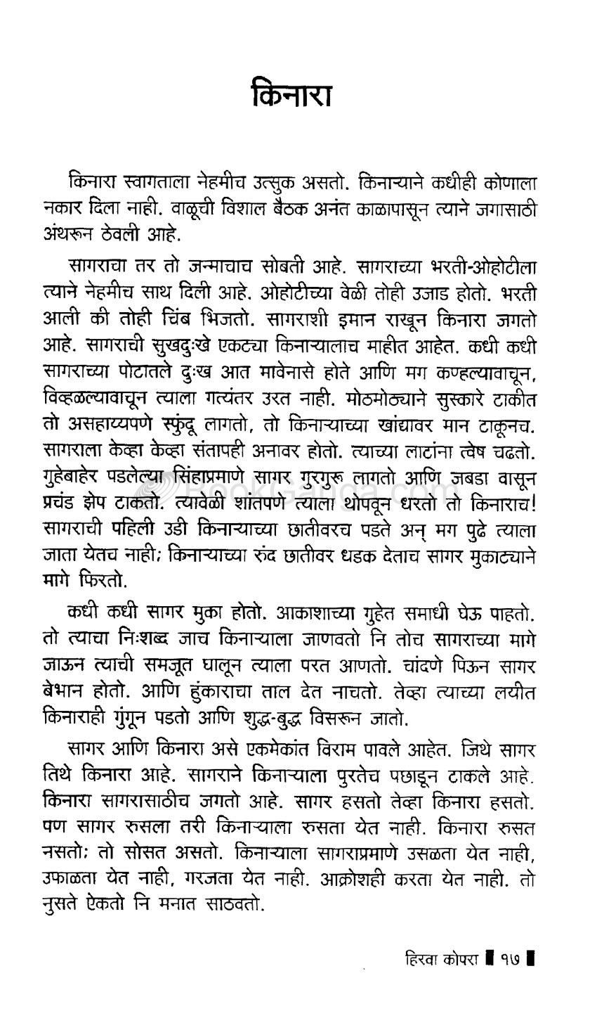 हिरवा कोपरा - Image 8