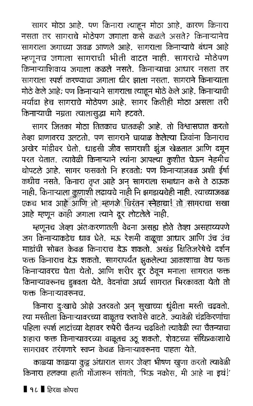 हिरवा कोपरा - Image 9