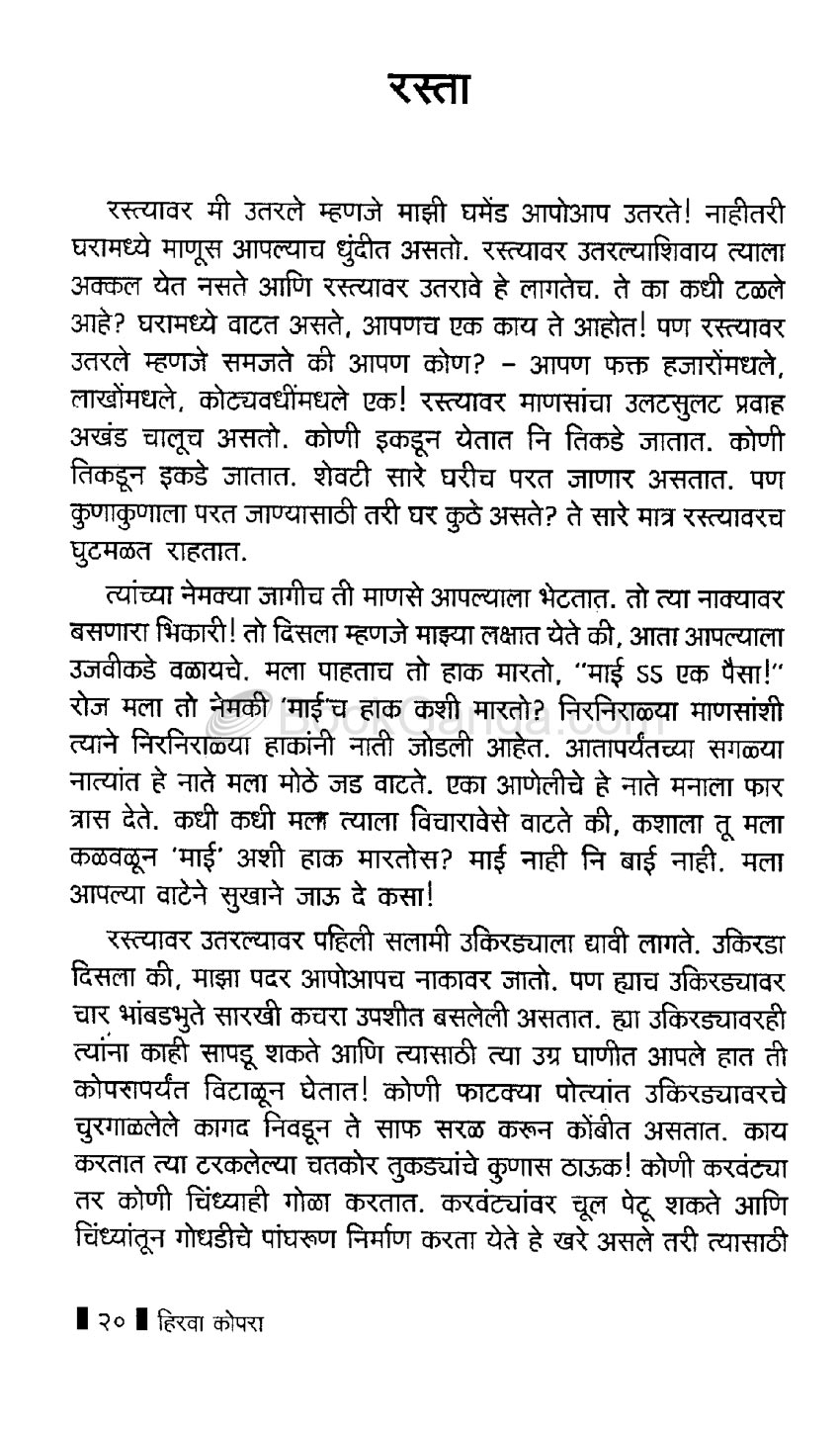 हिरवा कोपरा - Image 10