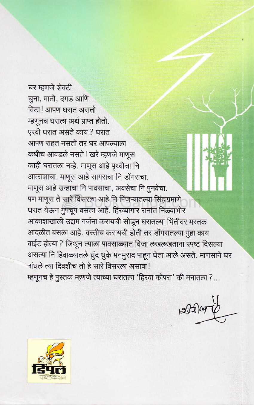 हिरवा कोपरा - Image 11