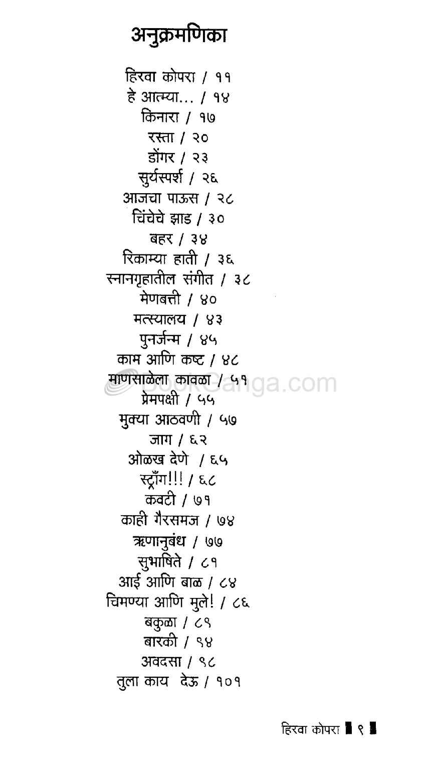 हिरवा कोपरा - Image 3