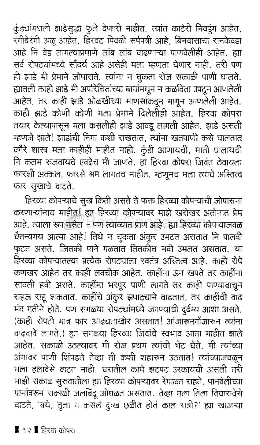 हिरवा कोपरा - Image 5