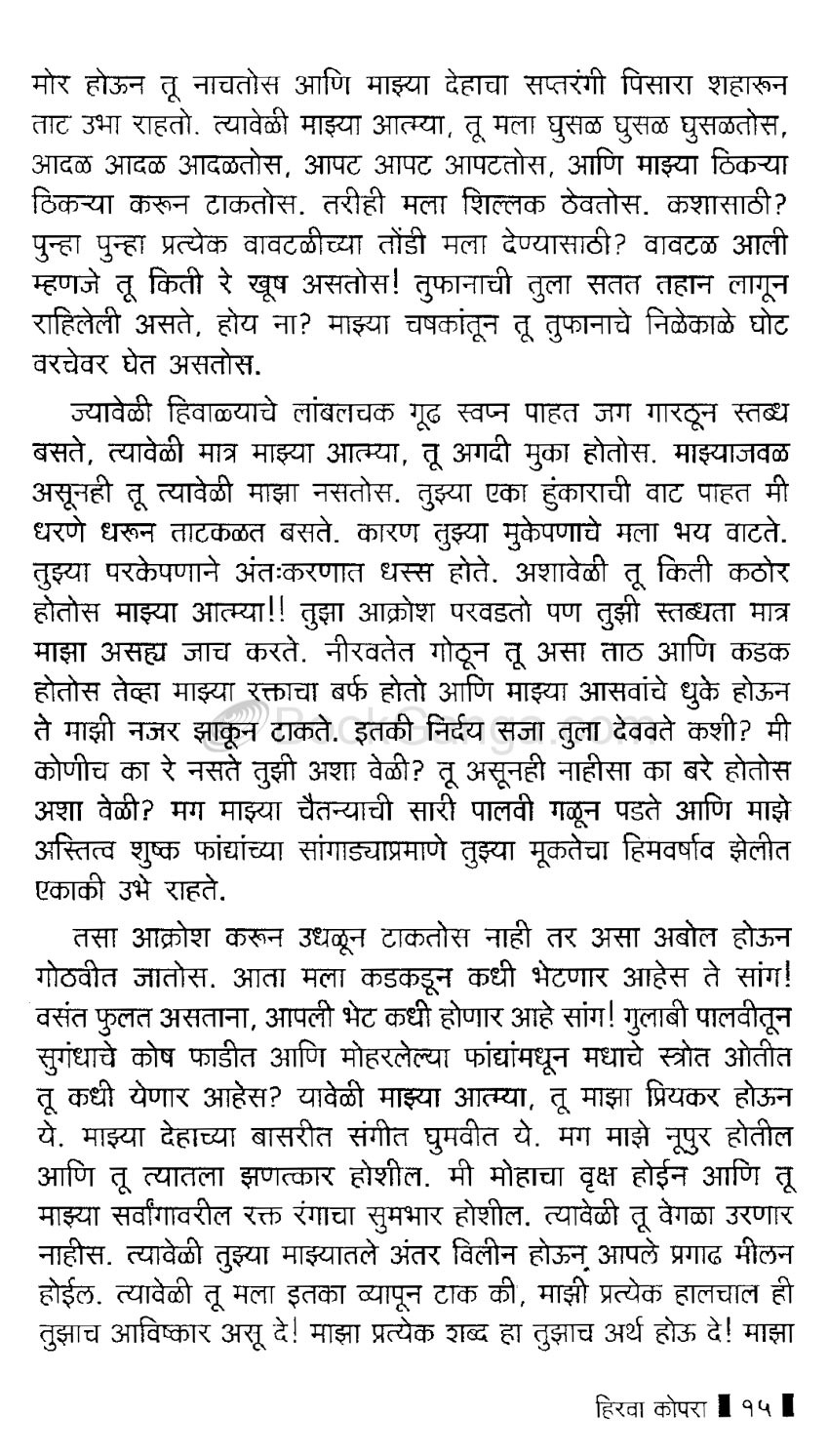 हिरवा कोपरा - Image 7