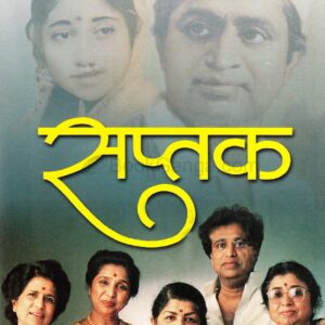 सप्तक